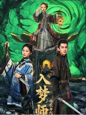 몽행자