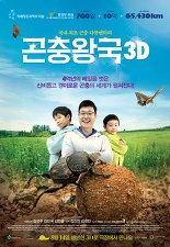 곤충왕국 3D