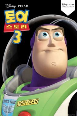 토이 스토리 3
