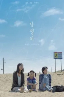 담쟁이