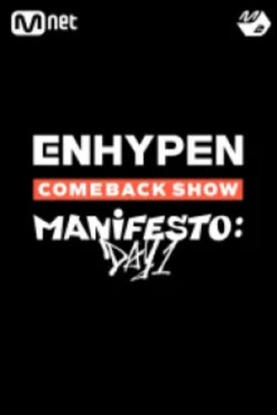 엔하이픈 컴백쇼 ENHYPEN COMEBACK SHOW ‘MANIFESTO : DAY 1’