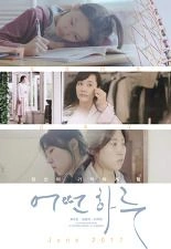 어떤 하루