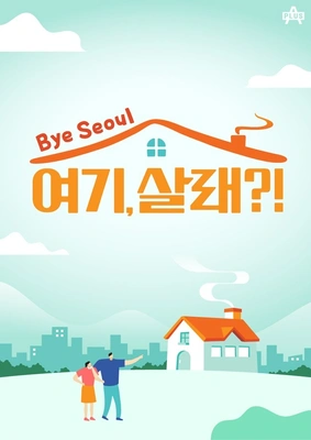 여기, 살래?