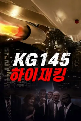 KG145: 하이재킹