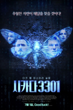 시카다 3301