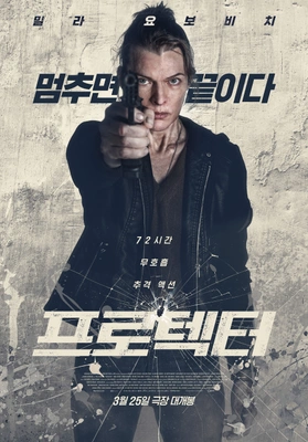 프로텍터