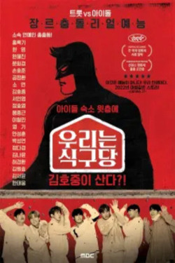 우리는 식구당