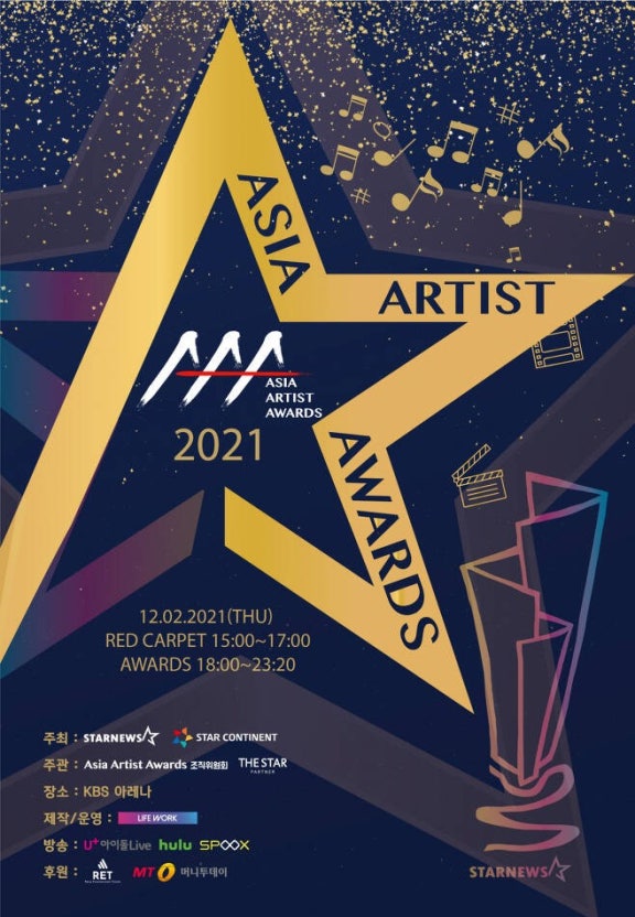 2021 아시아 아티스트 어워즈AAA