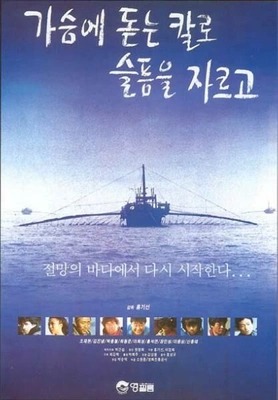 가슴에 돋는 칼로 슬픔을 자르고