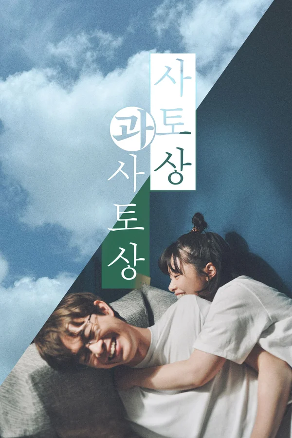 사토상과 사토상