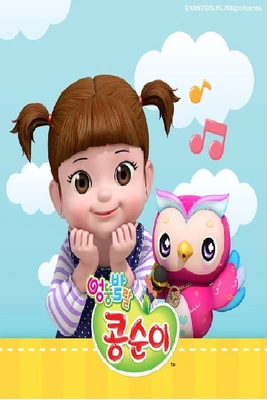엉뚱발랄 콩순이와 친구들 7기