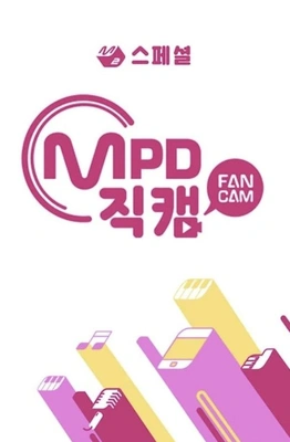 M2 스페셜 MPD 직캠