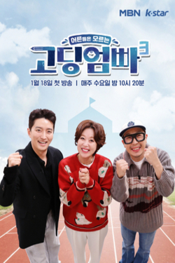 어른들은 모르는 고딩엄빠 시즌 3
