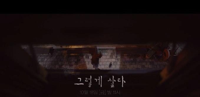 드라마 스페셜 - 그렇게 살다