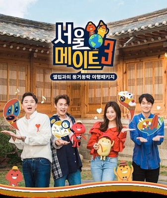 서울메이트 3