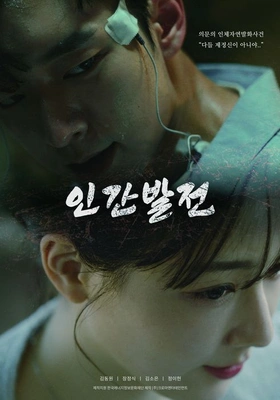 인간발전