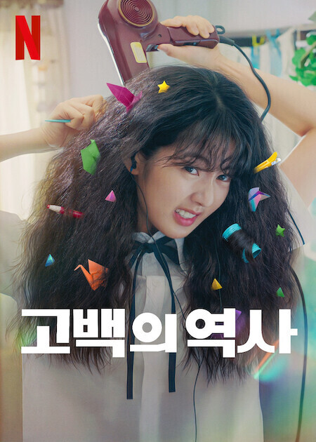 고백의 역사