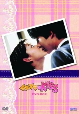 장난스런 키스 1996