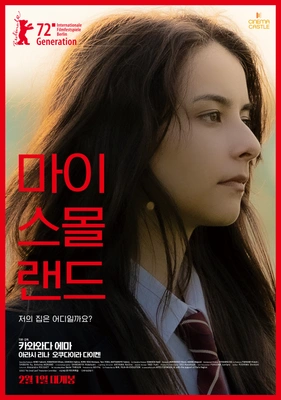 마이 스몰 랜드