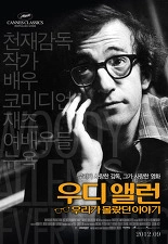 우디 앨런 : 우리가 몰랐던 이야기