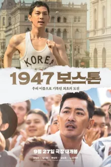 1947 보스톤