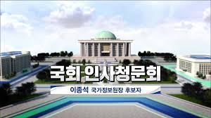 중계방송 국회 인사청문회
