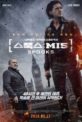 스푹스:MI5
