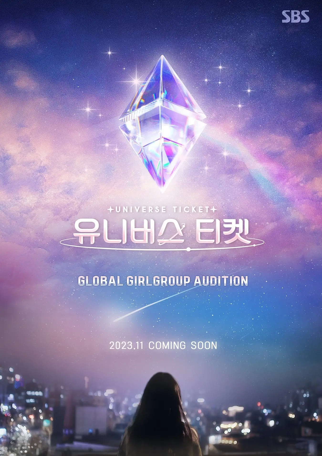 유니버스 티켓 