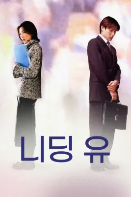 니딩 유