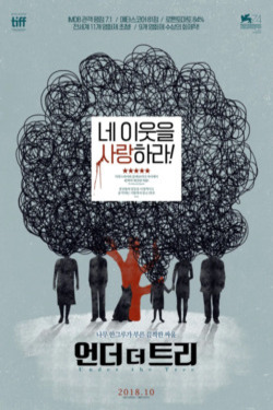 언더 더 트리