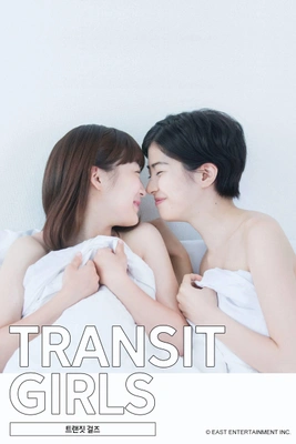 트랜짓 걸즈