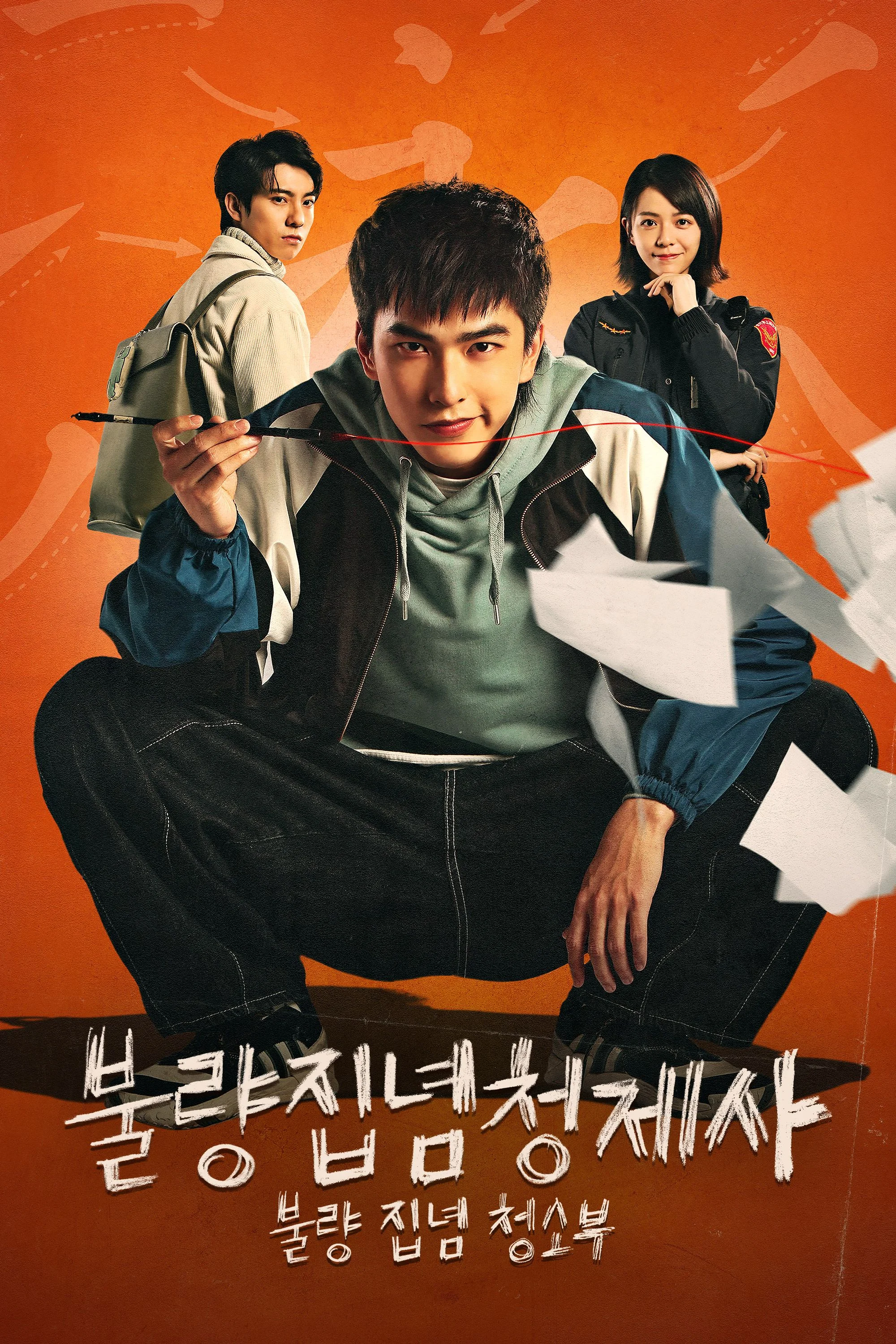 불량집념청제사: 불량 집념 청소부