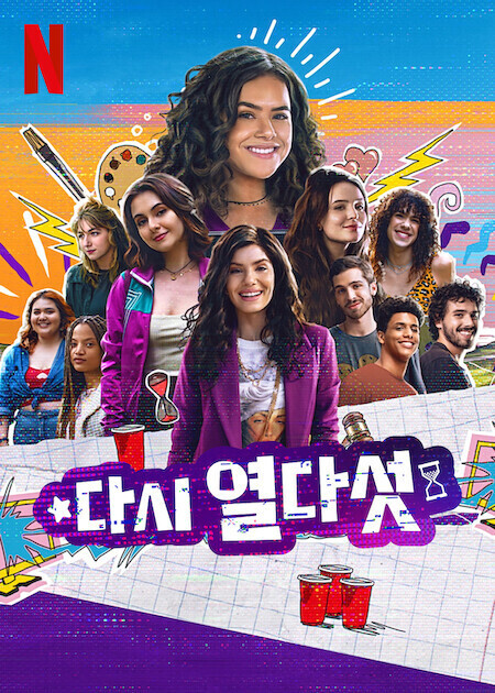 다시 열다섯 시즌 3