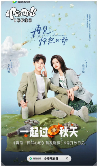 안녕, 애인 : 재견평연심동