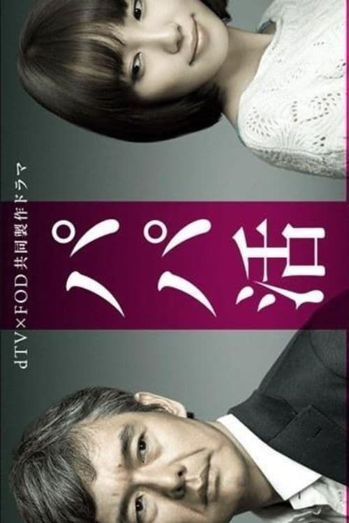 파파카츠