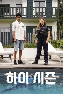 하이 시즌