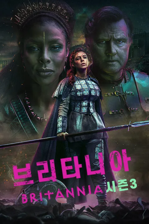 브리타니아 시즌 3