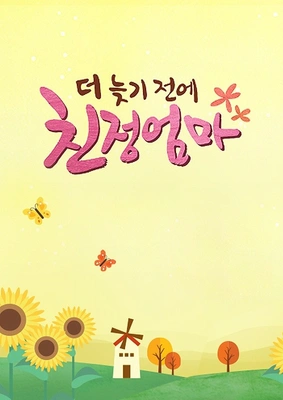 친정엄마