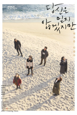 당신은 믿지 않겠지만