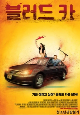 블러드 카