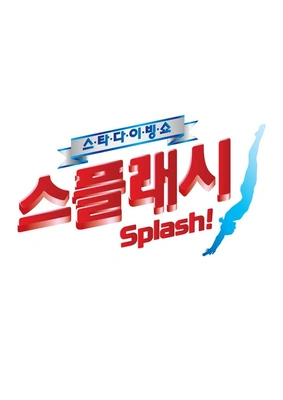 스타 다이빙 쇼 스플래시