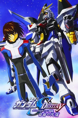기동전사 건담 SEED DESTINY 스페셜 에디션: 완결편 자유의 대상