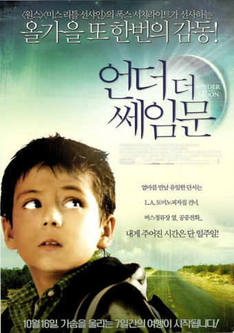 언더 더 쎄임 문