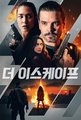 더 이스케이프