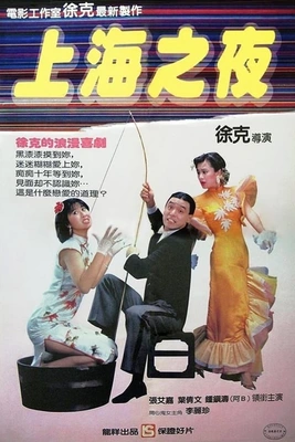 상하이 블루스