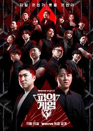 피의 게임 시즌 3