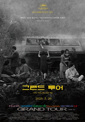 그랜드 투어