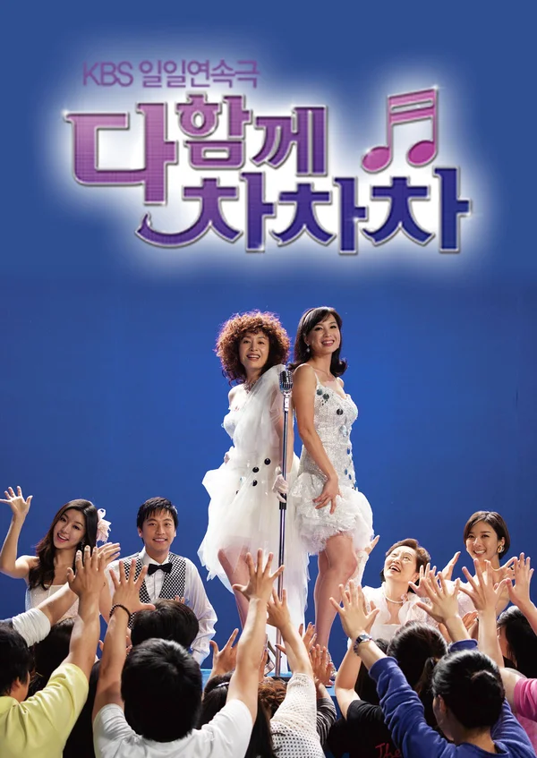 다함께 차차차