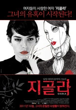 지골라