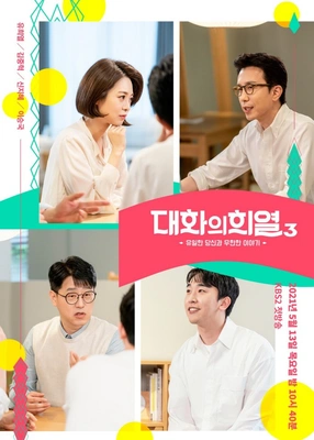 대화의 희열 3